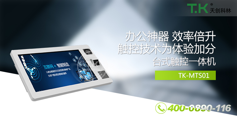 觸控體機、觸摸體機、觸摸查詢機、觸控查詢系統、查詢體機
