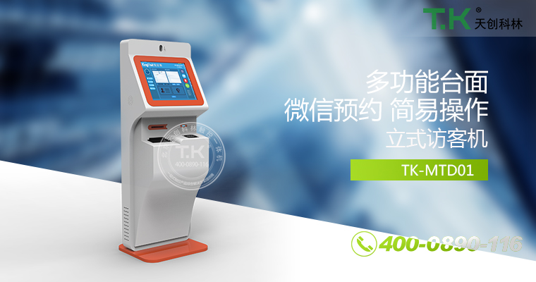 訪客機、訪客體機、智能訪客機、雙屏訪客機、訪客系統(tǒng)、訪客軟件、悅訪客、人臉識別 訪客機、訪客體機、智能訪客機、雙屏訪客機、訪客系統(tǒng)、訪客軟件、悅訪客、人臉識別