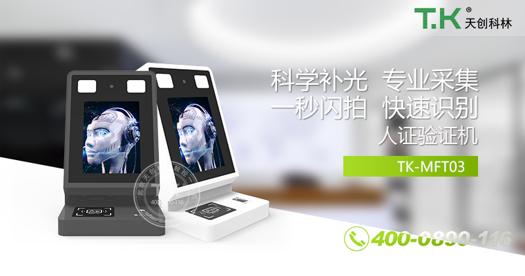 人證合、身份核驗體機、驗證機、人臉識別