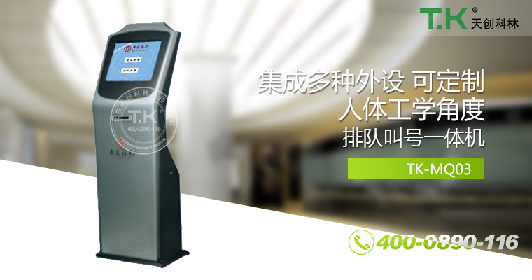 排隊叫號機、排隊機、叫號機、排隊叫號系統、微信預約排隊